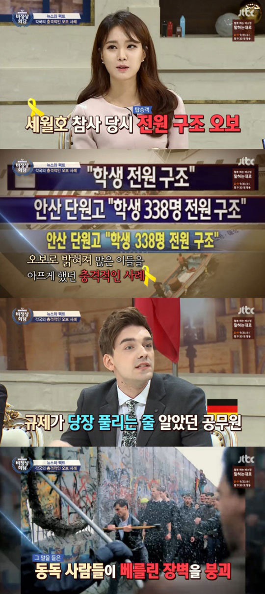사진. JTBC 비정상회담 캡처