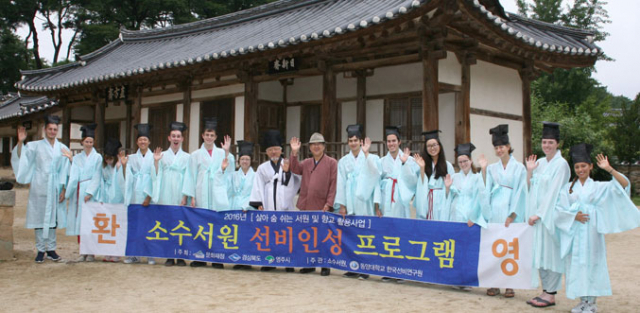 11, 12일 소수서원에서 열린 동양대 한국선비연구원의 