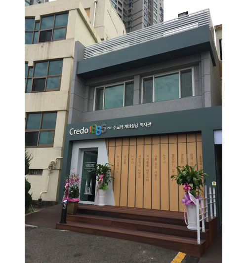 계산역사관 전경