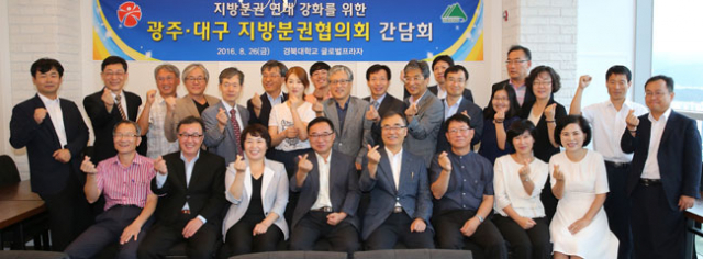 대구시는 제대로 된 지방자치와 지방분권 실현을 위해 영호남 연대 등 힘을 쏟고 있다. 사진은 지난달 26일 열린 