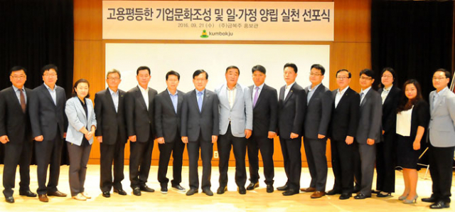 (주)금복주는 21일 인사 및 채용 과정의 모든 남녀 차별을 없애고 남녀 직원의 일과 가정 양립을 돕겠다는 내용의 