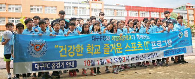 대구FC는 21일 대구 아양초교에서 