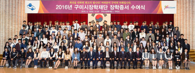 2016년 구미시장학재단 장학증서 수여식.