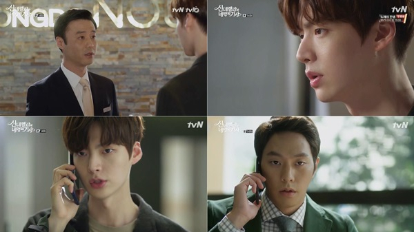 사진. tvN 신데렐라와 네명의 기사 캡처