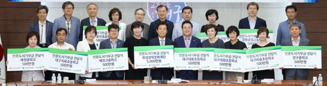 지난 6월 화성장학문화재단이 대구 10개 학교에 인문도서 구입을 위한 기부금 전달식을 열었다. 대구시교육청 제공