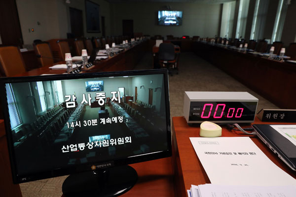 26일 오후 국회 산업통상자원위원회 회의실에 감사중지를 알리는 화면만 덩그러니 켜져 있다. 연합뉴스