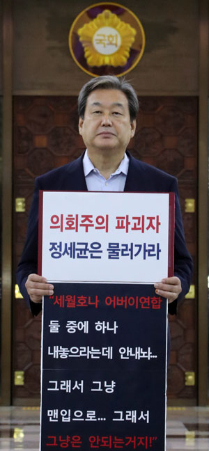 새누리당 김무성 전 대표가 26일 오전 국회 예결위회의장에서 열린 김재수 농림축산식품부 장관의 해임건의안 의결과 관련된 긴급 의원총회를 마치고 나와 정세균 의장에게 항의하는 1인 피켓시위를 벌이고 있다. 연합뉴스
