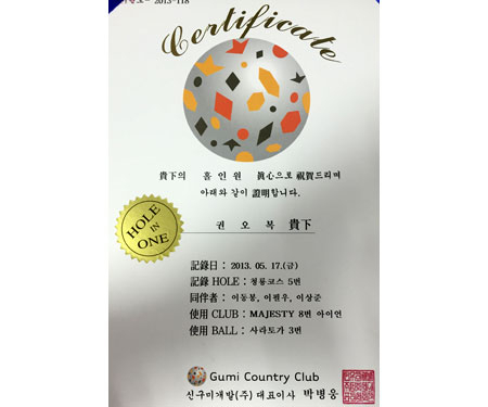 구미CC에서 발급한 홀인원 인증서.