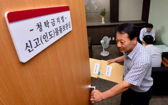김영란법 시행 첫날인 28일 대구 북구 대구시청 별관 감사관실에 