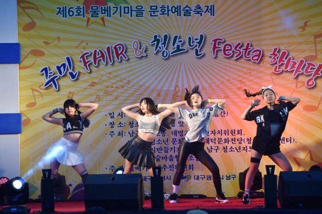 지난해 열렸던 물베기마을 문화예술 축제의 공연 모습. 대구 남구청 제공