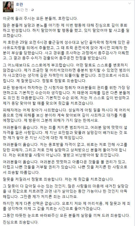 사진. 호란 페이스북