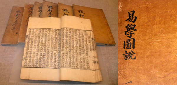 여헌 선생의 저서인 역학속집과 그의 역학사상이 담긴 역학도설.