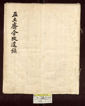 의성 조문국박물관에 위탁 보관돼 있는 의성 진민사 고문서 133점 중 고황록. 의성군 제공