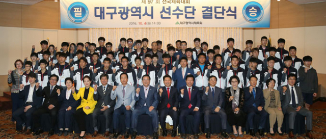 대구시체육회와 경상북도체육회는 4일 제97회 전국체육대회 결단식을 하고 필승을 다짐했다. 대구