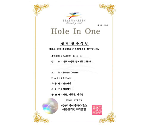 세븐밸리CC에서 발급한 홀인원 인증서. 권우식 씨 제공
