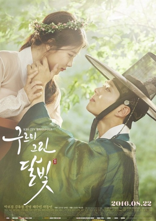 사진. 구르미그린달빛 문전사, KBS미디어