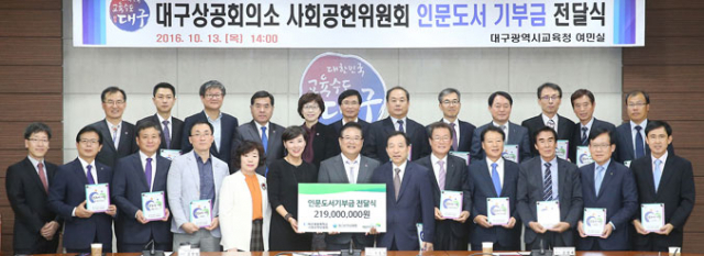 13일 대구상공회의소 사회공헌위원회는 대구시교육청에서 인문도서 구입을 위한 기부금 2억1천900만원을 초록우산 어린이재단에 전달했다. 대구시교육청 제공