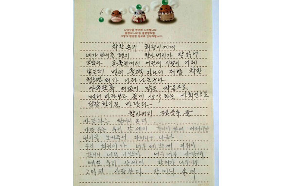할아버지가 손녀에게 보낸 편지.