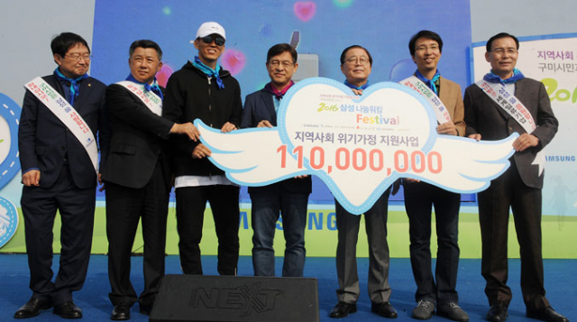 삼성전자 구미 스마트시티는 15일 구미 동락공원에서 