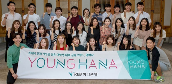 KEB하나은행은 통합은행 출범 1주년을 기념해 대학생을 위한 금융브랜드 