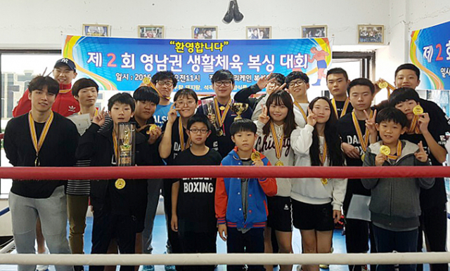제2회 영남권 복싱대회에서 종합1위로 단체우승한 달서복싱체육관 선수들