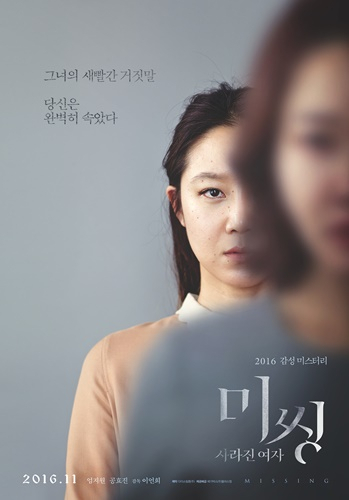 사진출처-영화 미씽 포스터