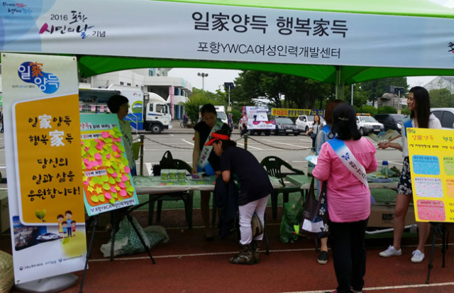 포항YWCA여성인력개발센터에서 여성의 취업을 돕기 위한 일家양득 행복家득 캠페인을 벌이고 있다. 포항YWCA제공