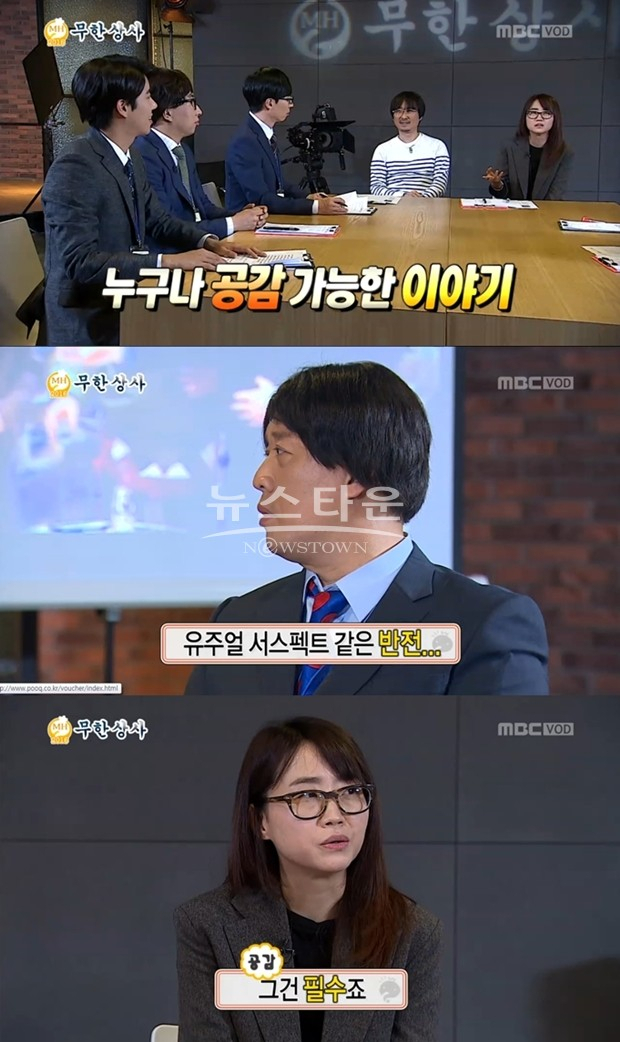 사진출처-MBC 무한도전 방송 캡처