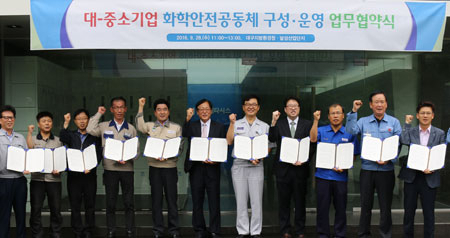대구지방환경청이 기업들과 화학안전공동체 협약식을 하고 있다.