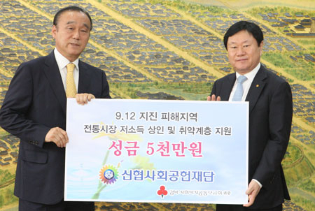 신협사회공헌재단 문철상 이사장이 24일 경주시청을 방문해 최양식 경주시장에게 성금 5천만원을 전달했다. 신협중앙회 제공