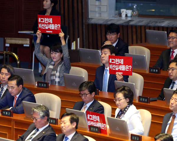 박근혜 대통령이 24일 오전 국회 본회의장에서 예산안 시정연설에서 개헌 추진 발언을 하는 동안 민주당 기동민, 이재정 의원이 