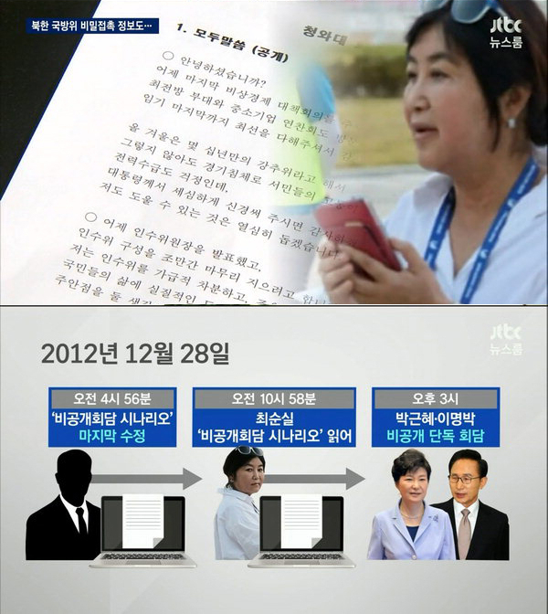 JTBC 뉴스룸 캡쳐.