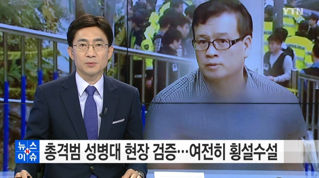 사진출처-YTN 방송 캡처