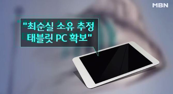사진. MBN 방송 캡처