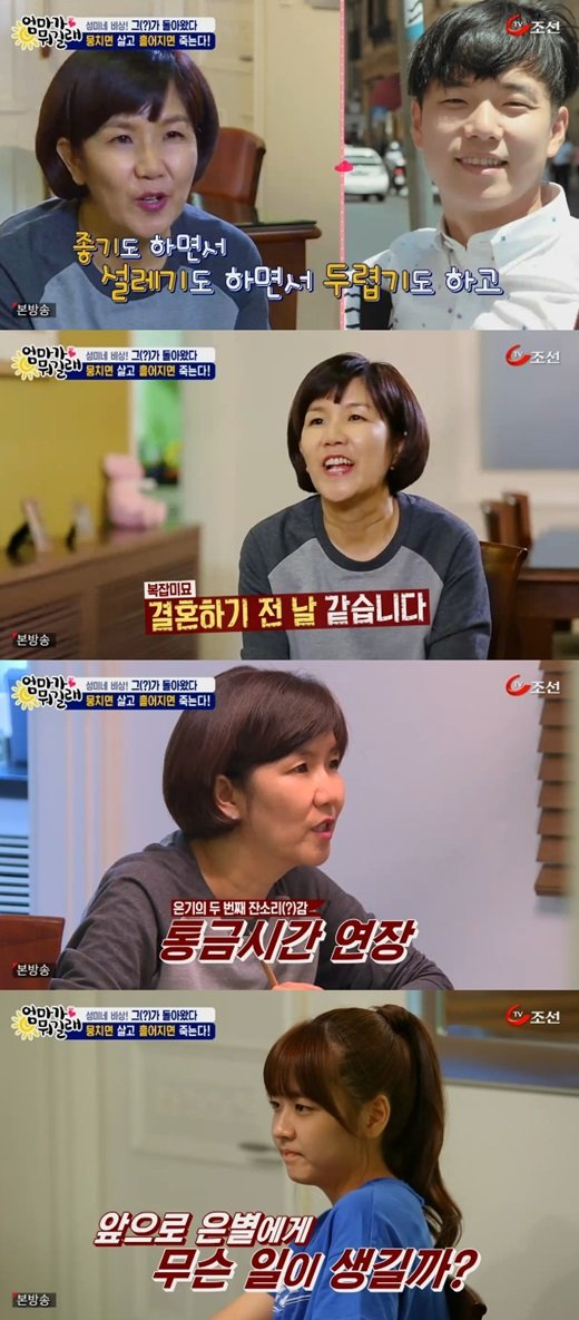사진출처-엄마가 뭐길래 방송 캡처