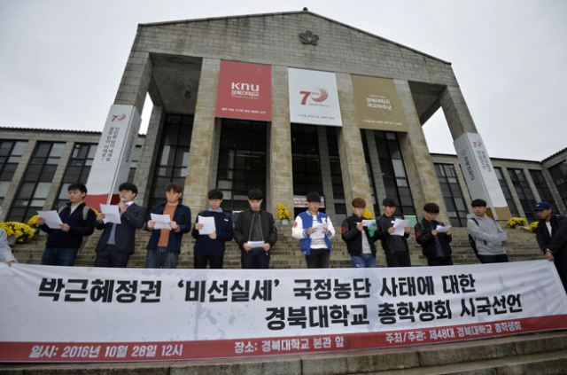 28일 낮 경북대 본관 앞에서 경북대 총학생회가 최순실 비선 실세 국정 농단 사태와 관련, 박근혜 대통령 하야를 요구하는 시국선언을 하고 있다. 총학생회는 