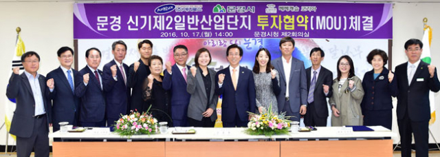 문경시는 지난 10월 LED모듈 제조기업인 (주)애니룩스와 국내 아기욕조 1위 기업인 베베캐슬코리아 등 강소기업 두 곳이 문경 신기산업단지에 입주하기로 하고 122억원 투자양해각서를 체결했다.