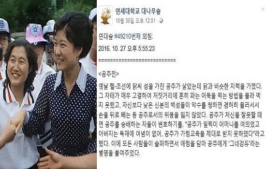 사진= 뉴스타파 / 연세대학교 대나무숲