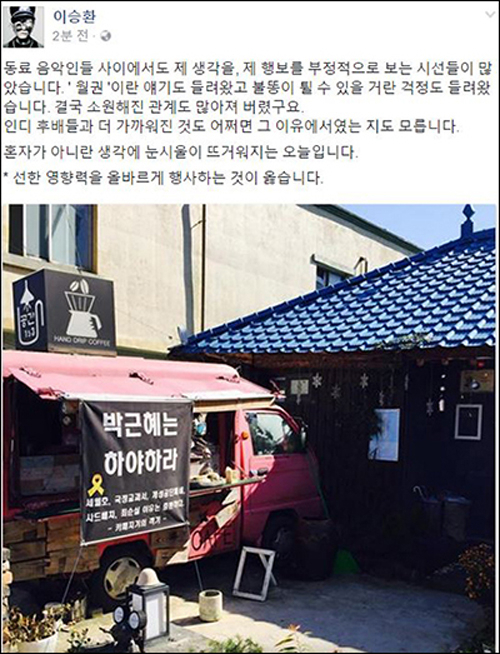 사진. 이승환 페이스북 캡처