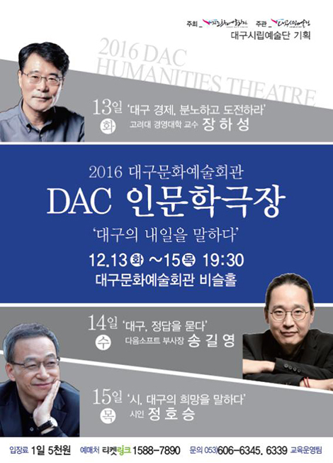 대구문화예술회관 제공.