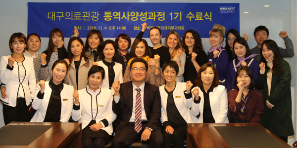 대구시는 의료관광 전문인력 양성, 창업 지원, 관련 산업체 육성 등을 통해 탄탄한 의료관광 기반을 조성하고 있다. 대구시 제공