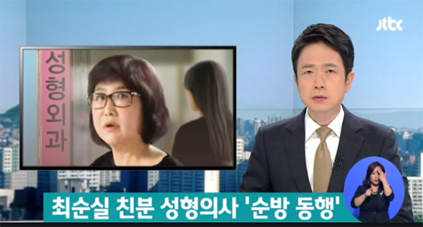 JTBC 화면 캡처.
