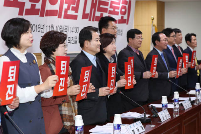 10일 오후 국회 의원회관에서 열린 대통령 퇴진 촉구를 위한 국회의원 대토론회에서 참석한 야당의원들이 최순실 사태와 관련해 박근혜 대통령의 퇴진을 촉구하고 있다. 2016.11.10/연합뉴스