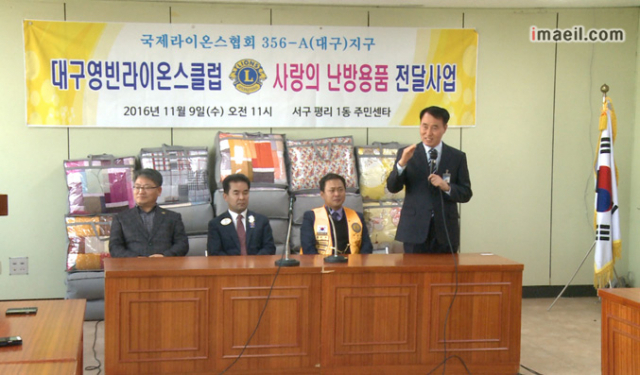 대구 영빈라이온스클럽은 지난 9일 평리1동 주민센터에서 소외계층 사랑의 이불나눔 행사를 가졌다.