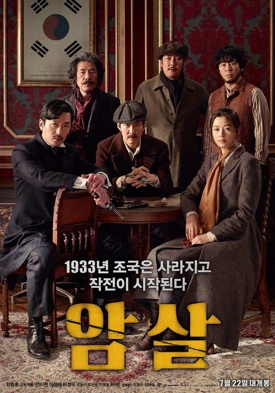 사진출처-암살 포스터