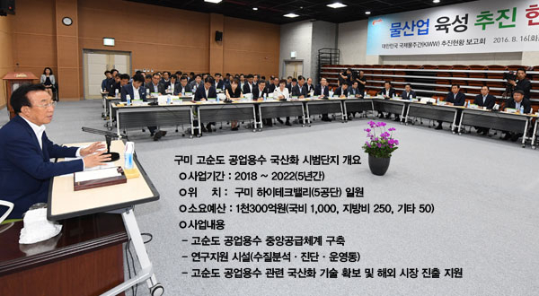 김관용 도지사는 지난 8월 16일 안동 세계물포럼기념센터에서 열린 물산업 육성 현장 회의를 주재했다.