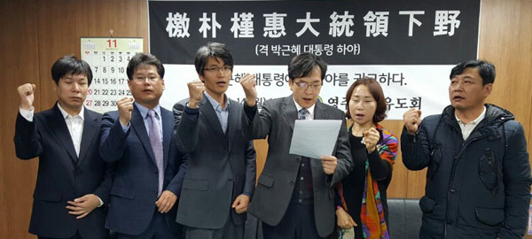 성균관 영주청년유도회 회원들이 박근혜 대통령 하야를 외치고 있다. 마경대 기자