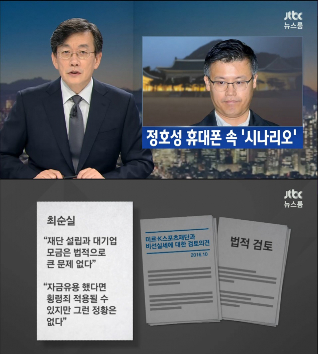 JTBC 뉴스룸 캡처.