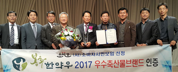 16일 봉화군 관계자와 봉화한약우 관계자들이 우수축산물브랜드 인증서를 받았다. 봉화군 제공