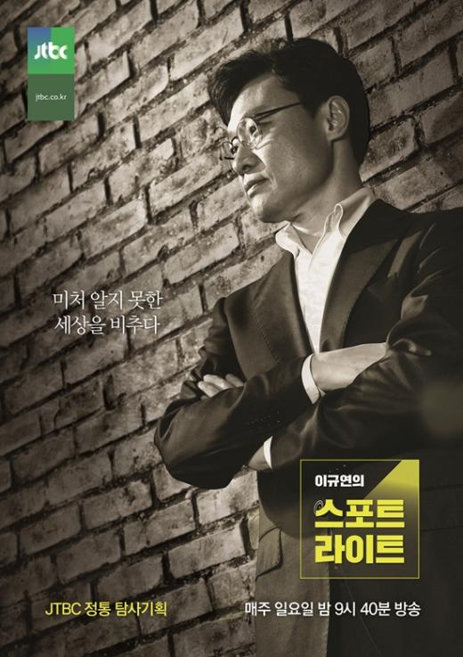 사진출처-이규연의 스포트라이트 방송 캡처